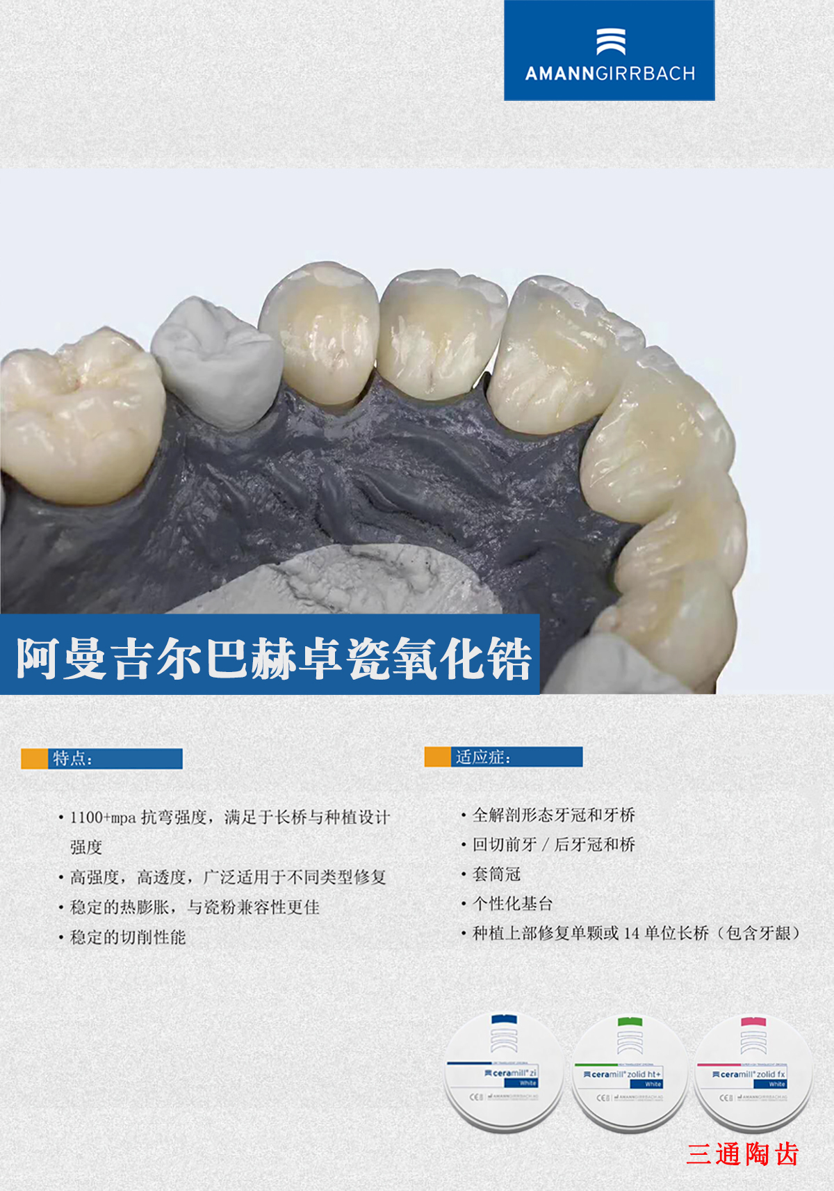 三通陶齿阿曼吉尔巴赫卓瓷氧化锆